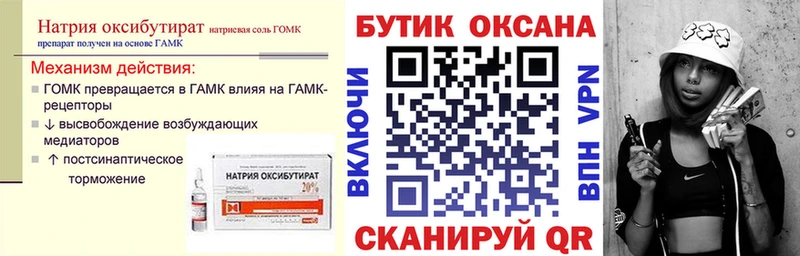 дарк нет телеграм  где найти   Павловск  БУТИРАТ оксибутират 